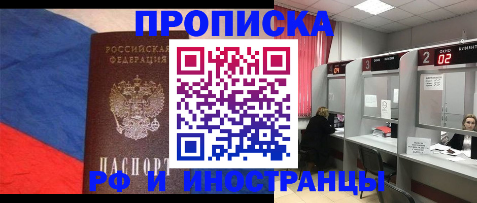 временная регистрация для всех в Аткарске