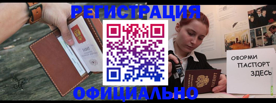 купить прописку в Аткарске