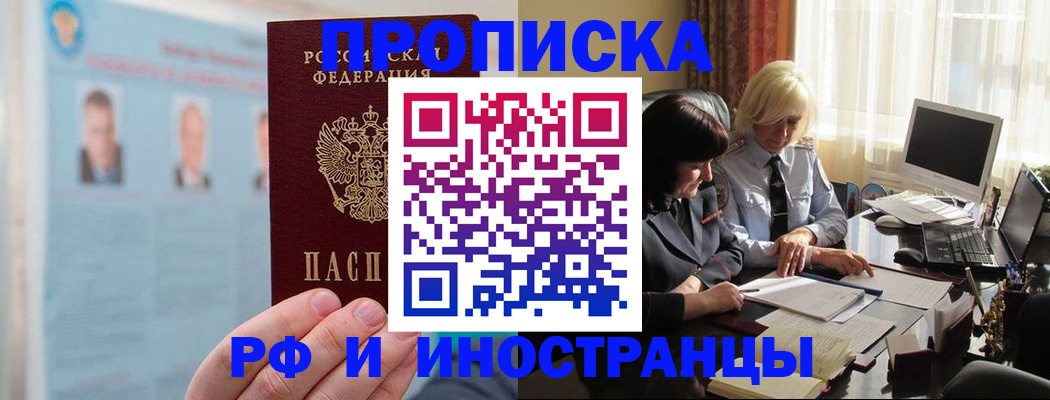 прописка регистрация в Аткарске