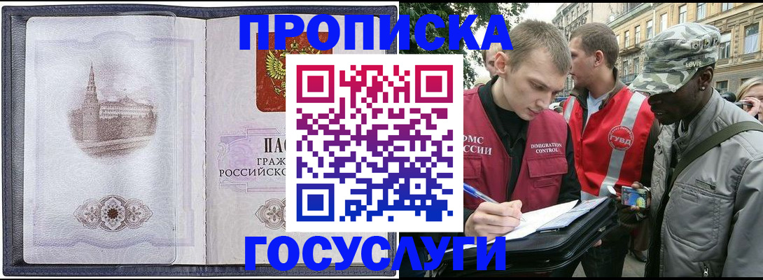 прописка 2025 в Аткарске