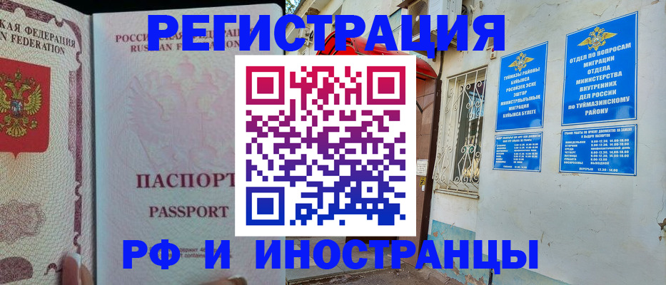 временная регистрация для школы в Аткарске