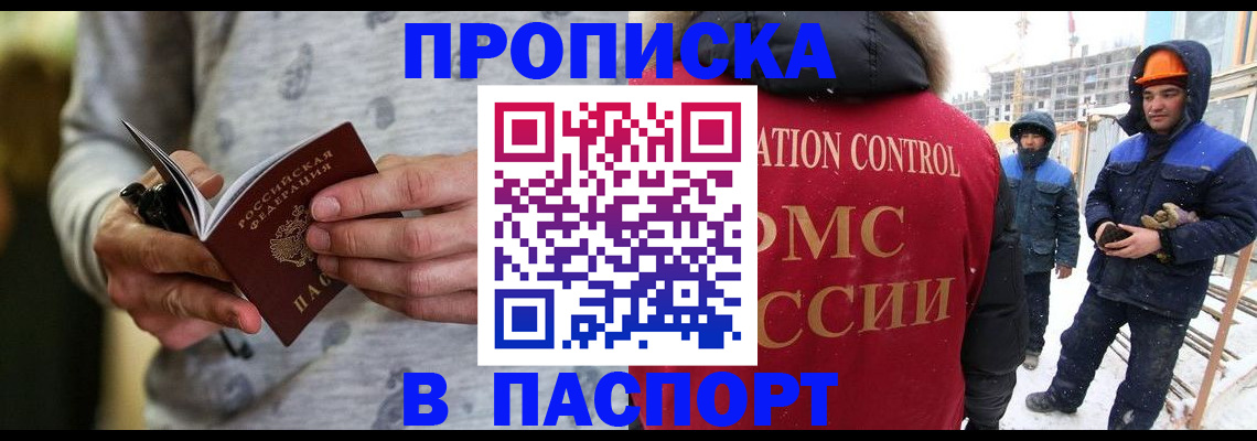 прописка законно в Аткарске