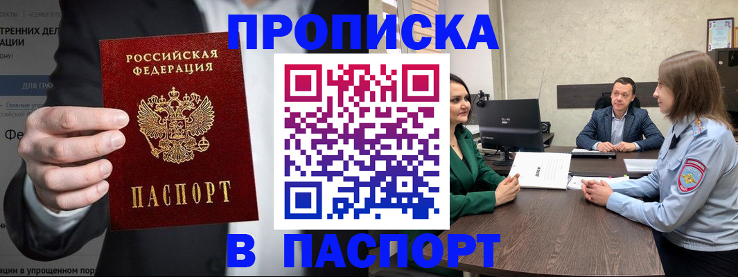 временная регистрация законно в Аткарске